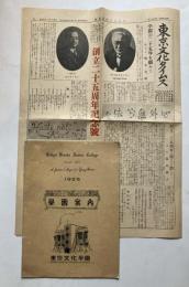東京文化学園学園案内