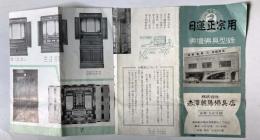 日蓮正宗用　仏壇仏具型録