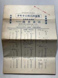 1955年2月改正　タキタの佛具卸商報