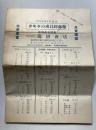 1955年2月改正　タキタの佛具卸商報