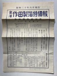 昭和30年6月発行　金澤作田製箔特価報