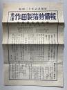 昭和30年6月発行　金澤作田製箔特価報