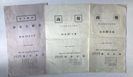 各宗唐木佛壇　美術家具　藤木本店　商報