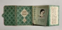 荻野式妊娠暦