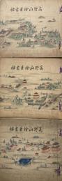 高野山絵葉書帖　第1～3集