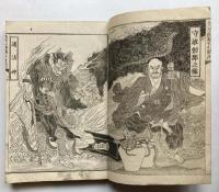 弘法大師攝化行状記　全