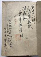 愛知県知多郡朝日村大字大草　質屋業　宮本一三　質物台帳