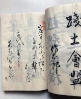 北海道七支部連合換鵝集