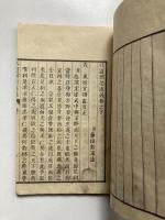 弘道館記述義　上下