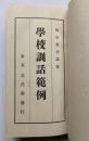 学校訓話範例