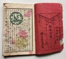 現今　英名百首