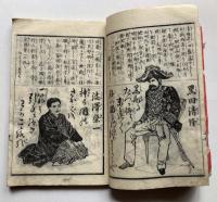 現今　英名百首