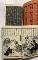 頭書教訓插画　明治新女用文大成　上下