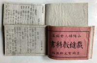 裁縫教科書　上下