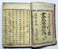 画本早真名美　2編　草之部