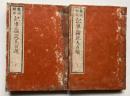 鼇頭類語　記事論説五百題