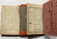 鼇頭類語　記事論説五百題