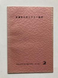 東濃第三系とウラン鉱床
