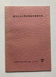 室生火山と周辺地域の新第三系