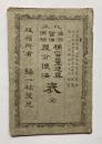 改正　酒類　醤油　満瑞　桶容量速算差分便法表　全