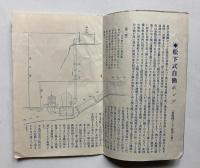 松下式自働ポンプ　説明書
