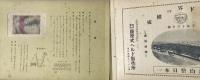 現代織物解説集　第壹集
