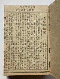 北條時頼記