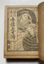 新愛知講談　赤穂義士伝