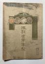 佛教世界年契
