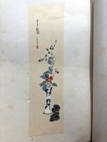 一艸亭　第三画集