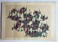 狩野秀峰　千代帋　1集