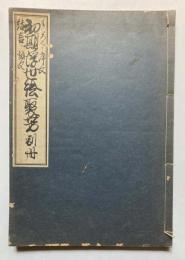 初期浮世絵聚芳　別冊