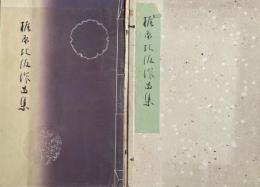 梶原比佐作品集