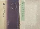 梶原比佐作品集