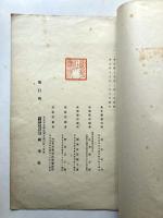 崋山虫魚帖