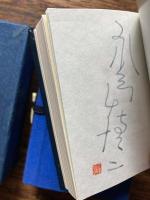 まんが豆本　人生激情