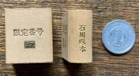 悲しき玩具　一握の砂以後