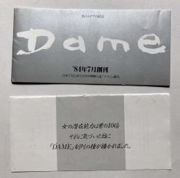 主婦の友社　デイム　DAME　創刊案内冊子