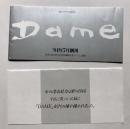 主婦の友社　デイム　DAME　創刊案内冊子