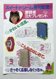 小学館　スイートドリーム発刊記念チラシ