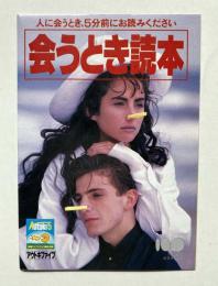 日本たばこから新発売　アウトキファイブ　会うとき読本