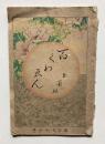 百花園　第156号
