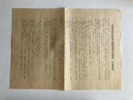 支那事変行賞賜金国庫債権受領後ノ注意事項