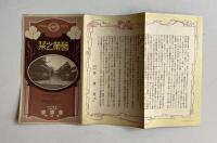 富山市株式会社廣貫堂売薬調製工程並本社組織実況、営業之栞