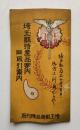 埼玉県特産品案内同取引案内