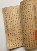 花輪翆石先生書　婦人模範はがき文集　附手紙用語一切のくづし方