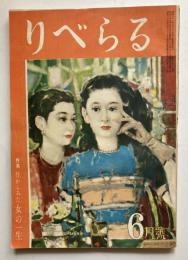 りべらる　第7巻第7号