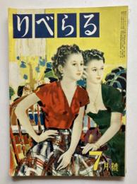 りべらる　第7巻第8号