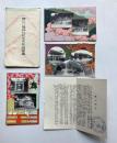 櫻山八幡神社祈年大祭絵葉書
