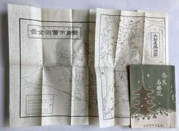 奈良名勝記